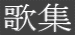 �̏W